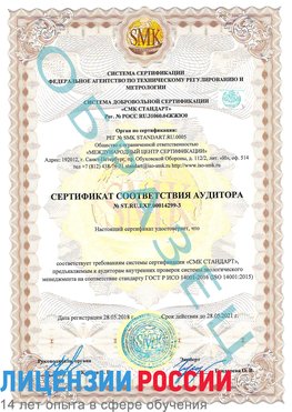 Образец сертификата соответствия аудитора Образец сертификата соответствия аудитора №ST.RU.EXP.00014299-3 Белореченск Сертификат ISO 14001